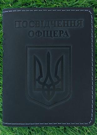 Обкладинка для посвідчення офіцера герб синя