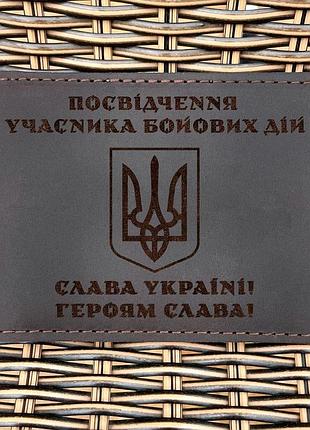 Обложка для удостоверения убд тризуб воля шоколад