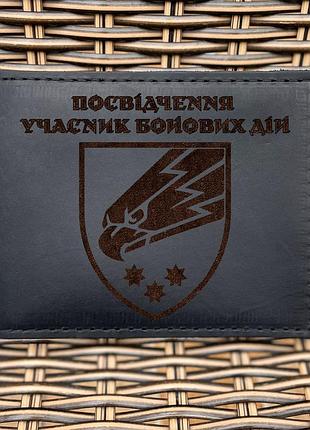 Обложка для удостоверения убд 25 опдбр черная