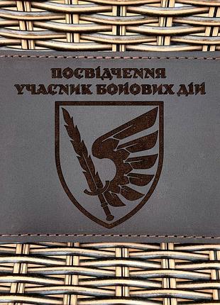 Обложка для удостоверения убд 79 одшбр шоколад