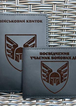 Комплект обложек для военного билета и убд 46 оаэмбр черная