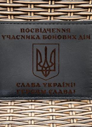 Обложка для удостоверения убд тризуб воля черная