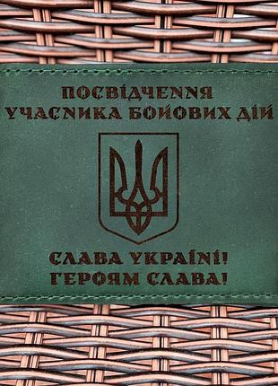 Обложка для удостоверения убд тризуб воля зеленая