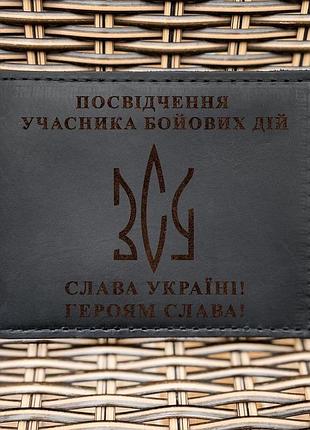 Обложка для удостоверения убд тризуб всу черная