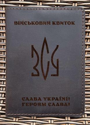 Обложка для военного билета тризуб всу шоколад