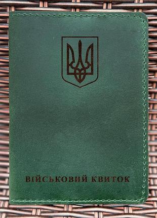 Обложка для военного билета тризуб зеленая