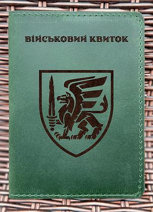 Обложка для военного билета 81 оамбр зеленая