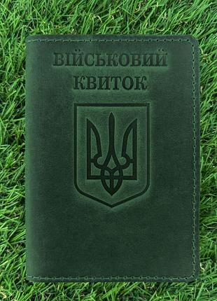 Кожаная обложка для военного билета герб зеленая