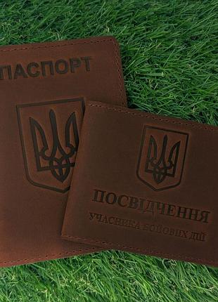 Набор обложек для паспорта и убд герб коньяк