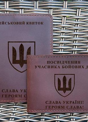 Набор обложек для для военного билета и убд шеврон всу коньяк