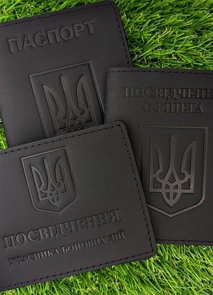 Набор обложек для убд, удостоверение офицера и паспорта герб черный