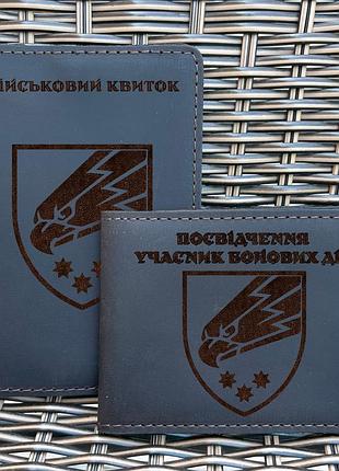 Комплект обложек для военного билета и убд 25 опдбр шоколад