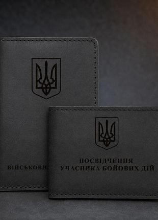 Набор обложек для для военного билета и убд тризуб черная