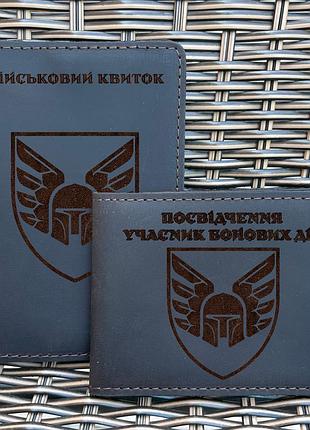 Комплект обложек для военного билета и убд 46 оаэмбр шоколад