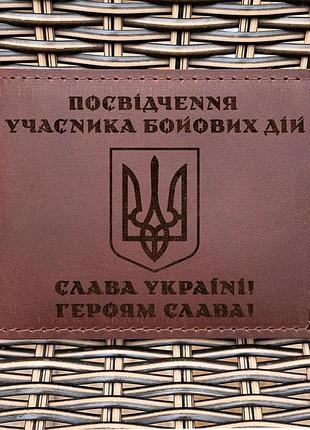 Обложка для удостоверения убд тризуб воля коньяк