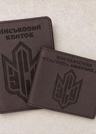 Комплект обложек для военного билета и убд "патч зсу" шоколад