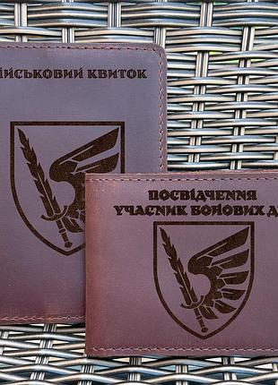 Комплект обложек для военного билета и убд 79 одшбр коньяк