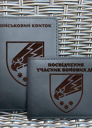 Комплект обложек для военного билета и убд 25 опдбр черная