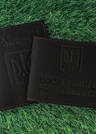 Набір обкладинок для посвідчення офіцера та убд герб шоколад