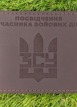 Обложка для удостоверения убд "зсу тризуб" шоколад