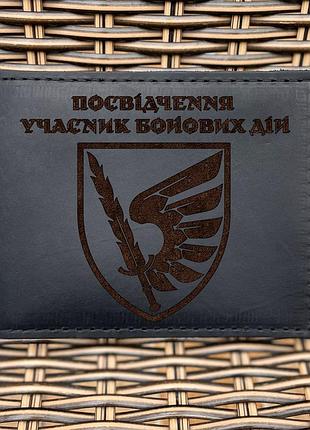 Обложка для удостоверения убд 79 одшбр черная