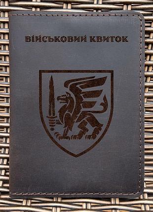 Обложка для военного билета 81 оамбр шоколад