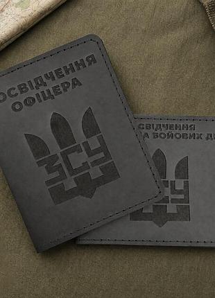 Комплект обложек для удостоверения офицера и убд "зсу тризуб" черный