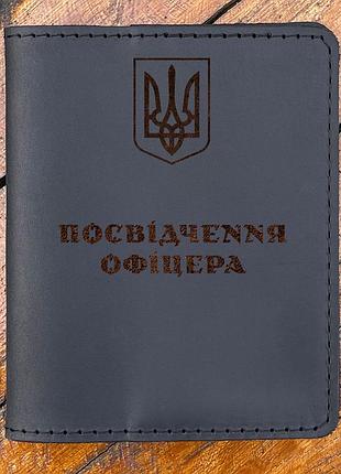 Кожаная обложка для удостоверения офицера чёрная