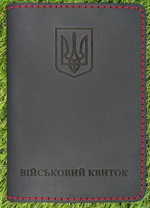 Обложка для военного билета тризуб черная с красным