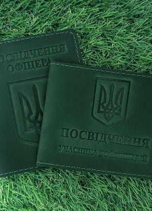 Набір обкладинок для посвідчення офіцера та убд герб зелений