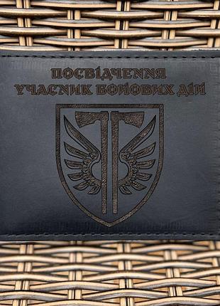 Обложка для удостоверения убд 77 оаэмбр черная