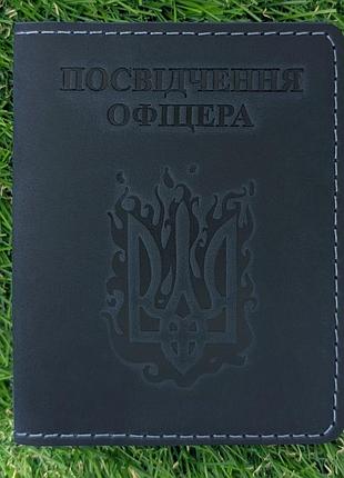 Обкладинка для посвідчення офіцера "вогняний герб" синя
