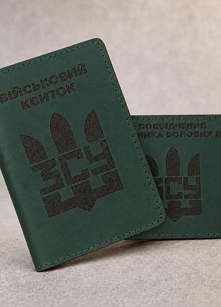 Комплект обложек для военного билета и убд "зсу тризуб" зеленый