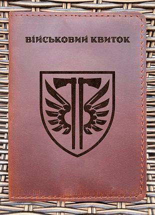 Обложка для военного билета 77 оаэмбр коньяк