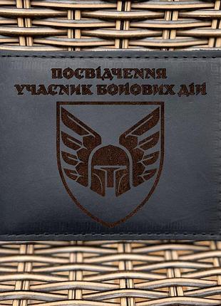 Обложка для удостоверения убд 46 оаэмбр черная