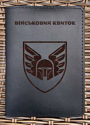 Обложка для военного билета 46 оаэмбр черная