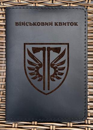 Обложка для военного билета 77 оаэмбр черная