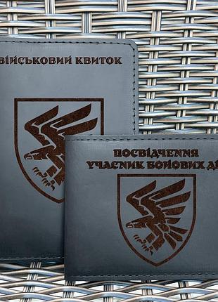 Комплект обложек для военного билета и убд 95 одшбр черная