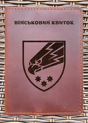 Обложка для военного билета 25 опдбр коньяк