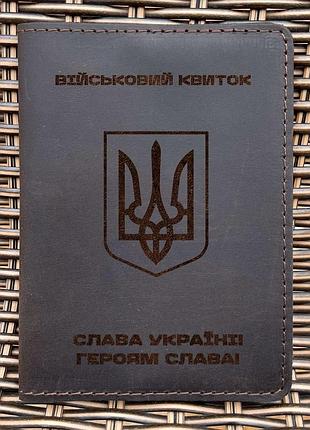 Обложка для военного билета тризуб наступ шоколад