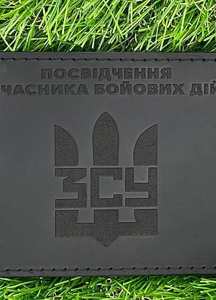 Обложка для удостоверения убд "зсу тризуб" черная