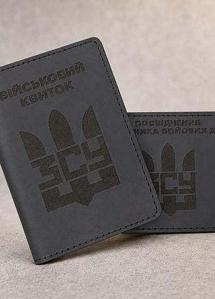 Комплект обложек для военного билета и убд "зсу тризуб" черный