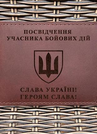 Обложка для удостоверения убд шеврон всу коньяк