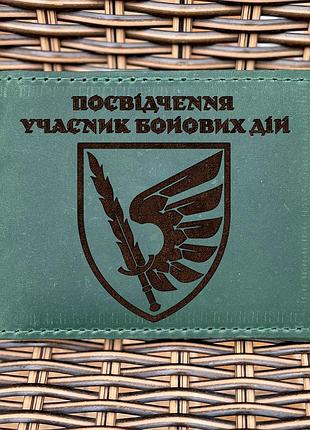 Обложка для удостоверения убд 79 одшбр зеленая