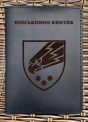 Обложка для военного билета 25 опдбр черная