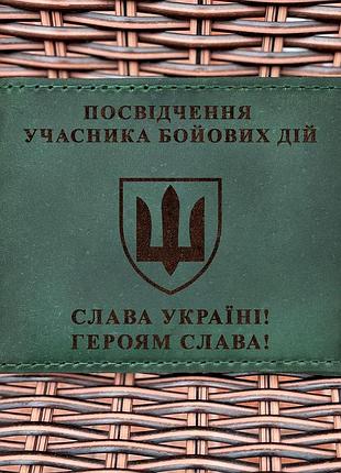 Обложка для удостоверения убд шеврон всу зеленая
