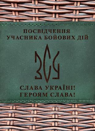 Обложка для удостоверения убд тризуб всу зеленая