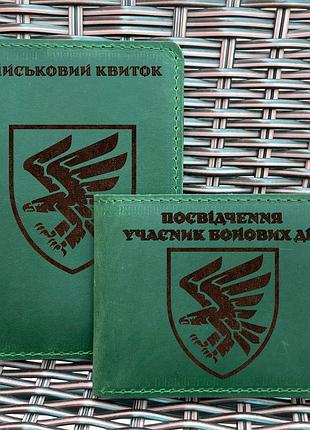 Комплект обложек для военного билета и убд 95 одшбр зеленая
