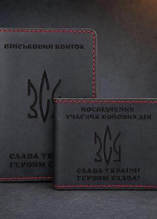 Набор обложек для военного билета и убд "тризуб зсу" черный с красным