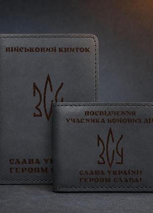 Набор обложек для для военного билета и убд тризуб всу черная